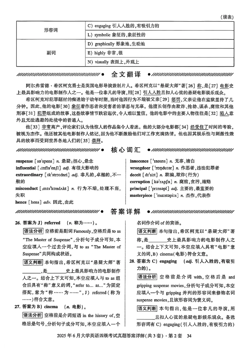 2025年6月三套真题带答案解析_最新更新，视频都在这_2026、6月四级速转存易和谐_讲义_就这样过英语四级真题+模拟