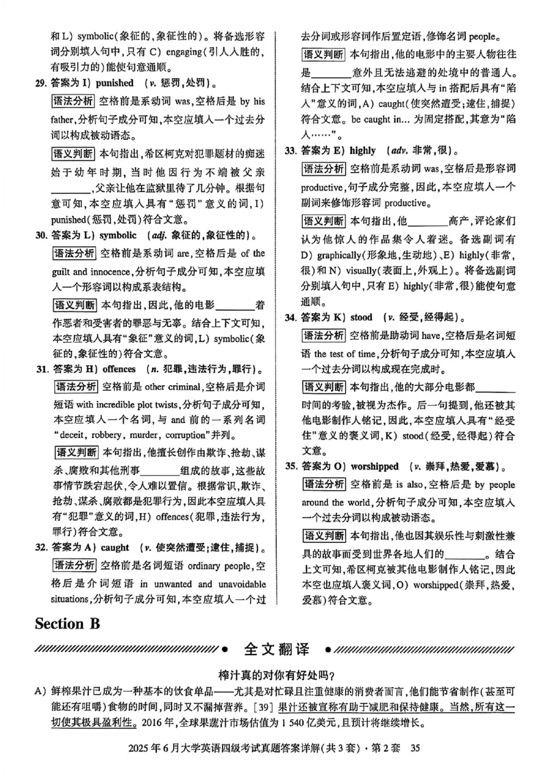 2025年6月三套真题带答案解析_最新更新，视频都在这_2026、6月四级速转存易和谐_讲义_就这样过英语四级真题+模拟