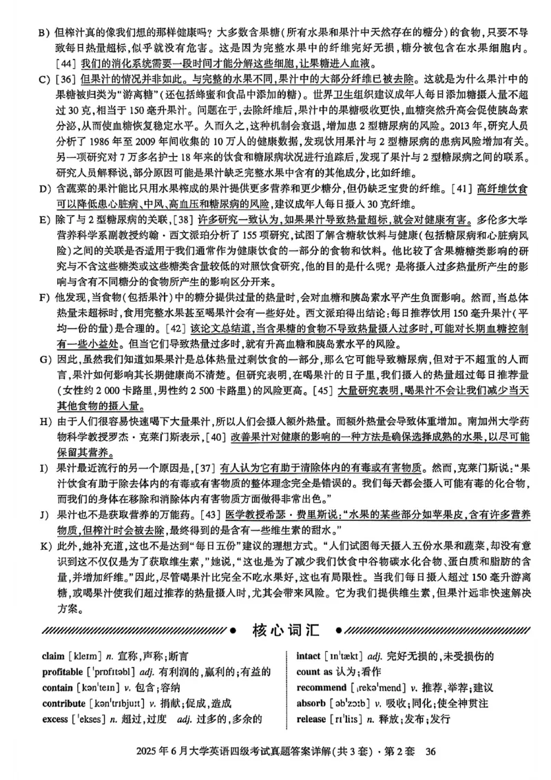 2025年6月三套真题带答案解析_最新更新，视频都在这_2026、6月四级速转存易和谐_讲义_就这样过英语四级真题+模拟