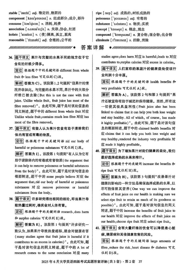 2025年6月三套真题带答案解析_最新更新，视频都在这_2026、6月四级速转存易和谐_讲义_就这样过英语四级真题+模拟