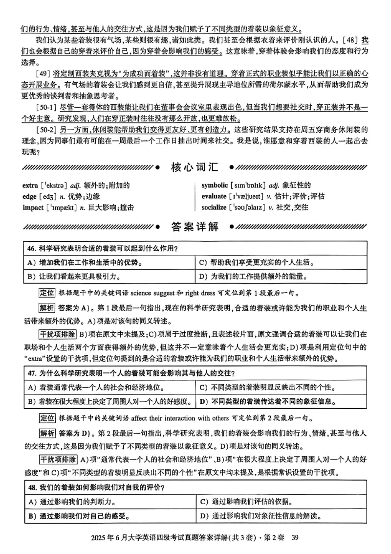 2025年6月三套真题带答案解析_最新更新，视频都在这_2026、6月四级速转存易和谐_讲义_就这样过英语四级真题+模拟