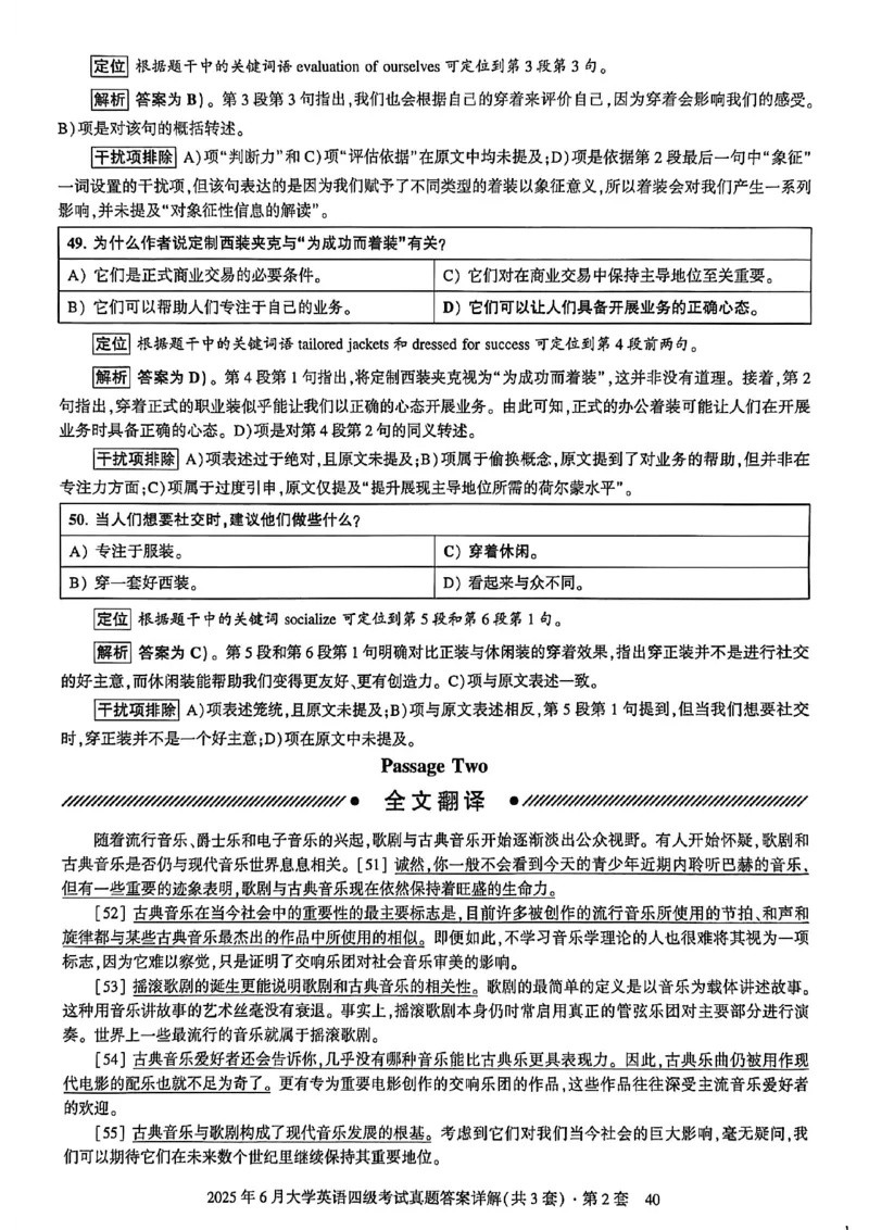 2025年6月三套真题带答案解析_最新更新，视频都在这_2026、6月四级速转存易和谐_讲义_就这样过英语四级真题+模拟