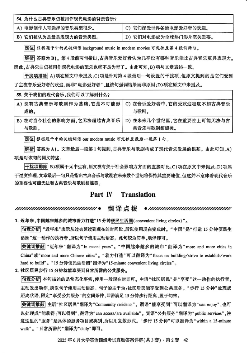 2025年6月三套真题带答案解析_最新更新，视频都在这_2026、6月四级速转存易和谐_讲义_就这样过英语四级真题+模拟