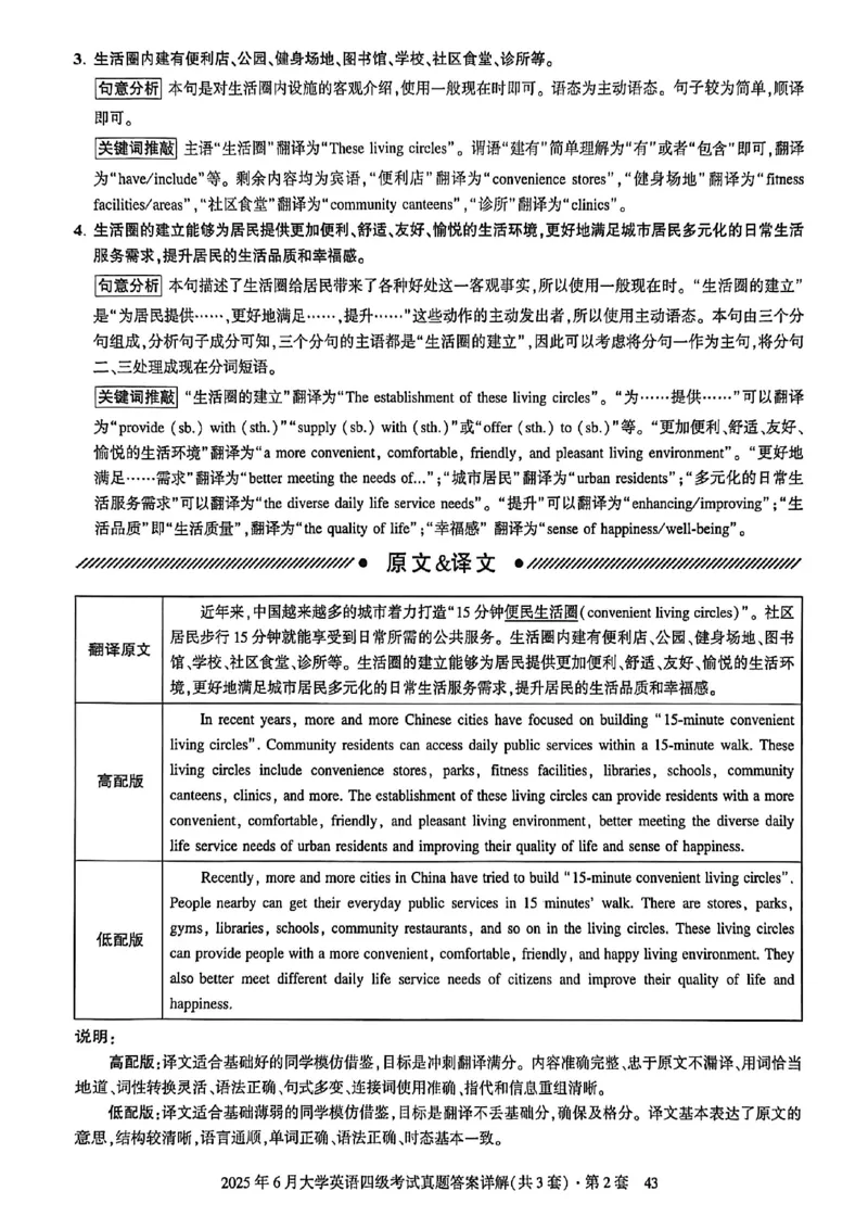2025年6月三套真题带答案解析_最新更新，视频都在这_2026、6月四级速转存易和谐_讲义_就这样过英语四级真题+模拟