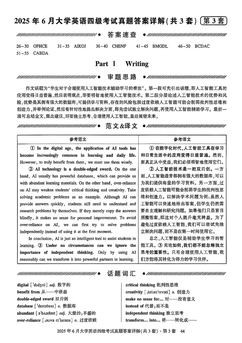 2025年6月三套真题带答案解析_最新更新，视频都在这_2026、6月四级速转存易和谐_讲义_就这样过英语四级真题+模拟