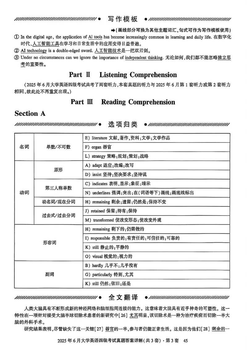 2025年6月三套真题带答案解析_最新更新，视频都在这_2026、6月四级速转存易和谐_讲义_就这样过英语四级真题+模拟