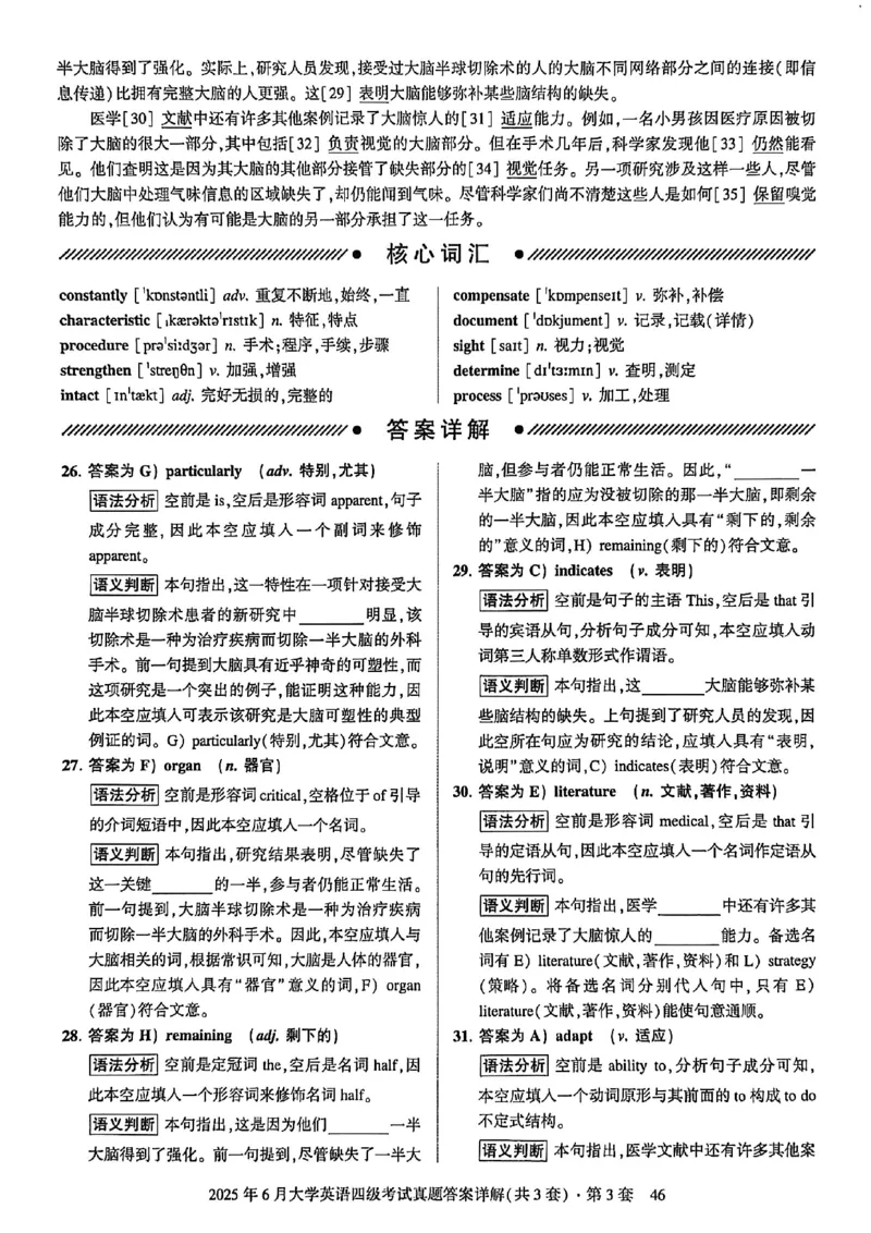 2025年6月三套真题带答案解析_最新更新，视频都在这_2026、6月四级速转存易和谐_讲义_就这样过英语四级真题+模拟