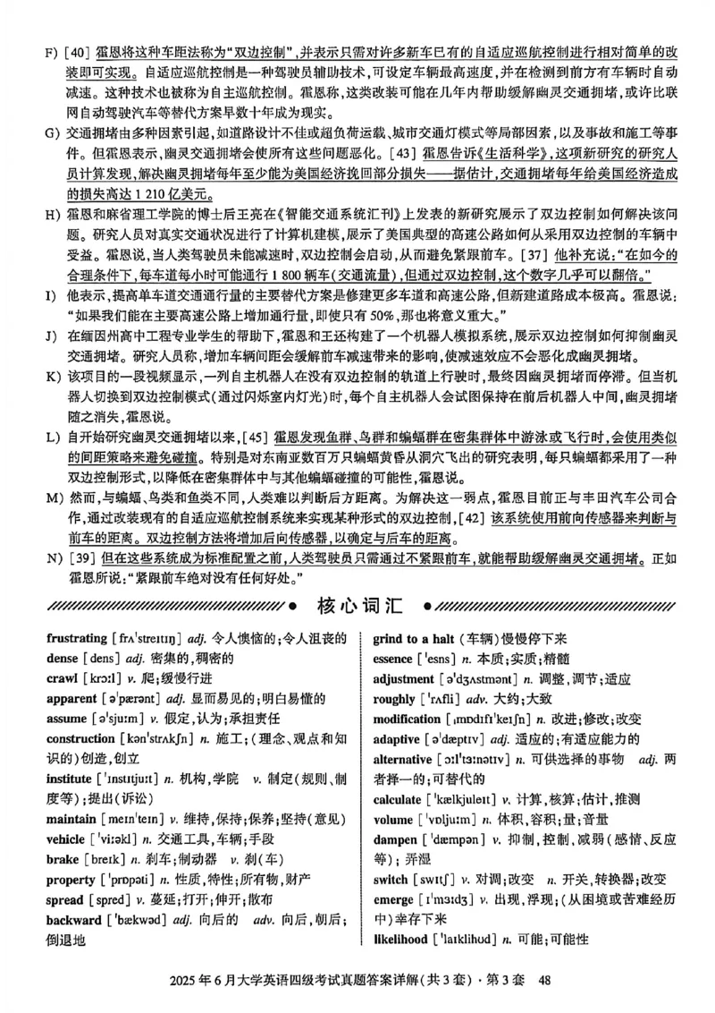 2025年6月三套真题带答案解析_最新更新，视频都在这_2026、6月四级速转存易和谐_讲义_就这样过英语四级真题+模拟