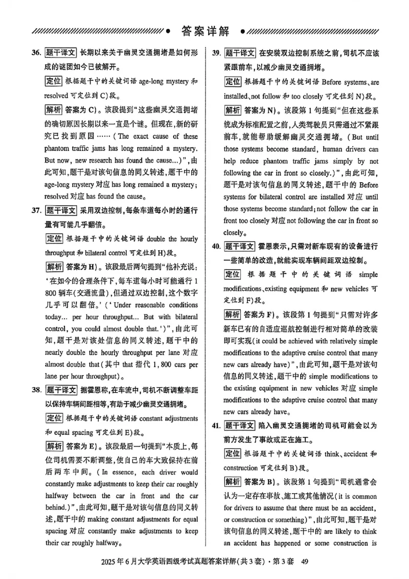 2025年6月三套真题带答案解析_最新更新，视频都在这_2026、6月四级速转存易和谐_讲义_就这样过英语四级真题+模拟