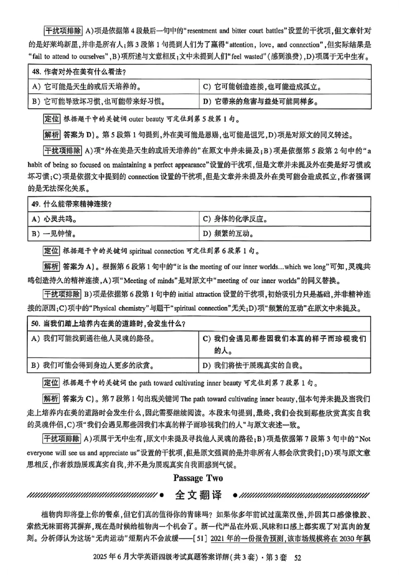 2025年6月三套真题带答案解析_最新更新，视频都在这_2026、6月四级速转存易和谐_讲义_就这样过英语四级真题+模拟