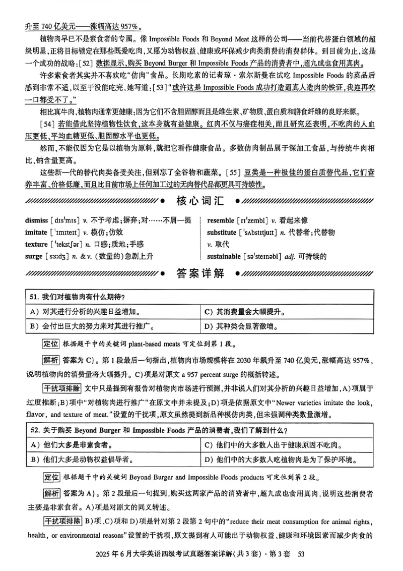 2025年6月三套真题带答案解析_最新更新，视频都在这_2026、6月四级速转存易和谐_讲义_就这样过英语四级真题+模拟