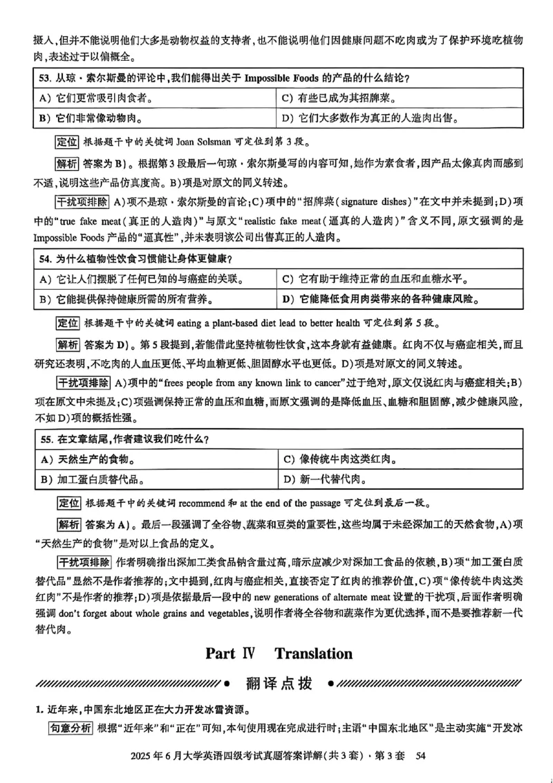 2025年6月三套真题带答案解析_最新更新，视频都在这_2026、6月四级速转存易和谐_讲义_就这样过英语四级真题+模拟