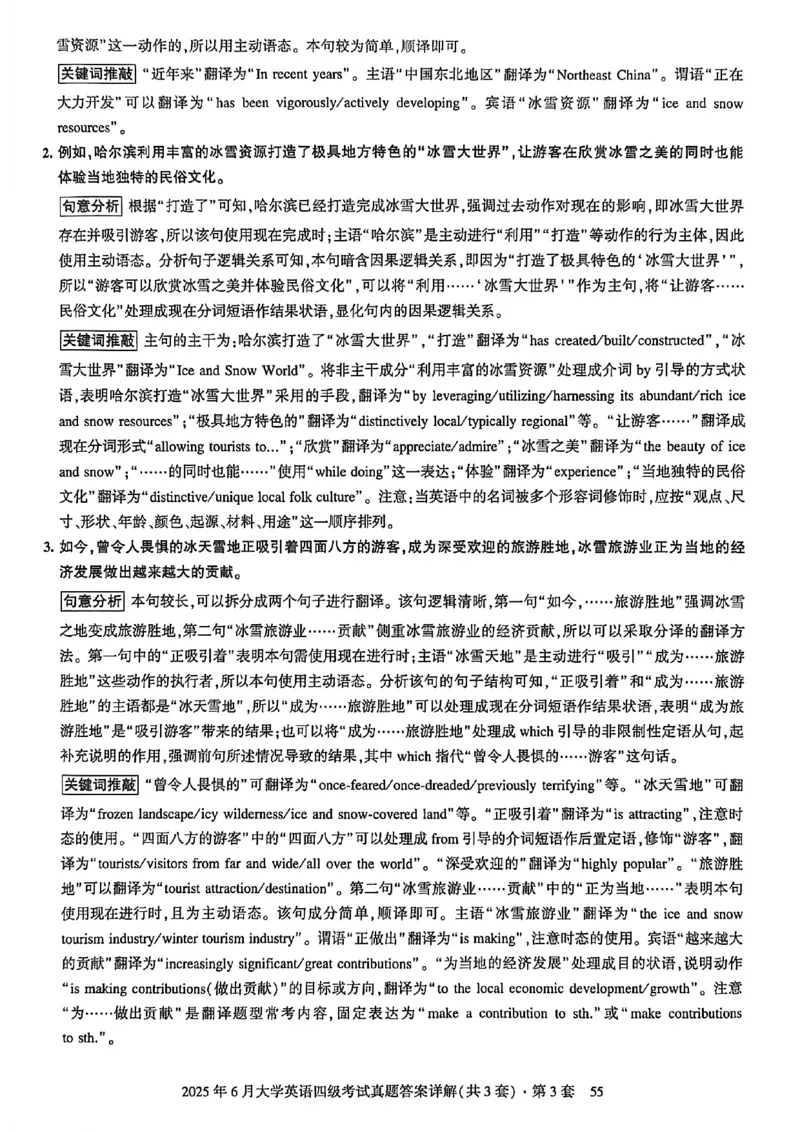 2025年6月三套真题带答案解析_最新更新，视频都在这_2026、6月四级速转存易和谐_讲义_就这样过英语四级真题+模拟