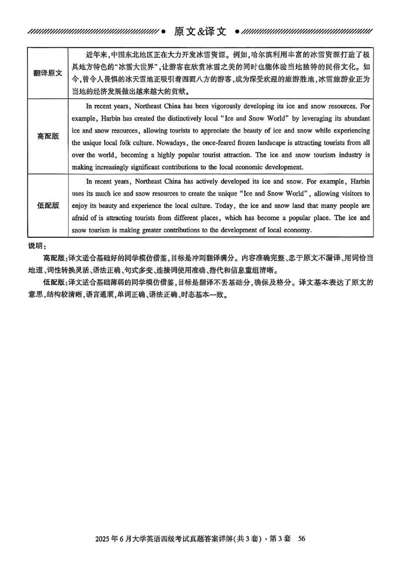 2025年6月三套真题带答案解析_最新更新，视频都在这_2026、6月四级速转存易和谐_讲义_就这样过英语四级真题+模拟