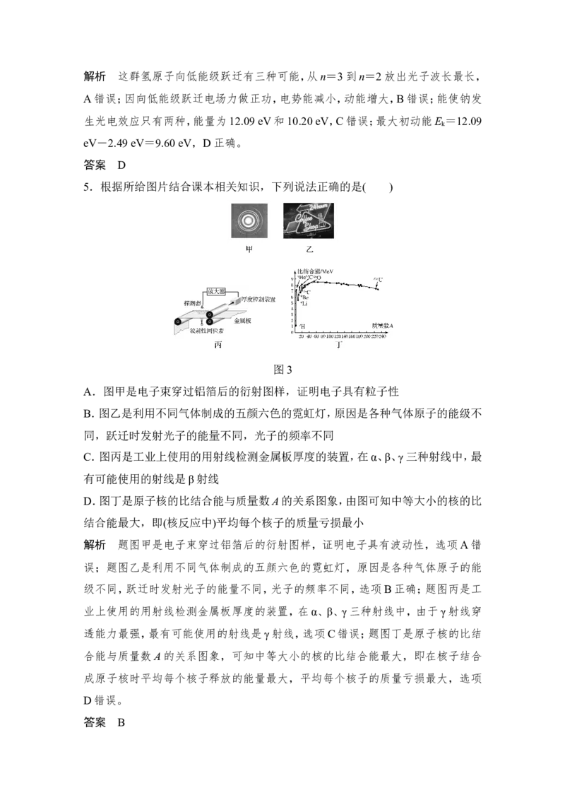 章末质量检测（十二）_04高考物理_新高考复习资料_2022年新高考复习资料_高考物理2022年一轮复习各版本_1.2022年高考物理一轮复习全国通用版_配套习题_选修3-5