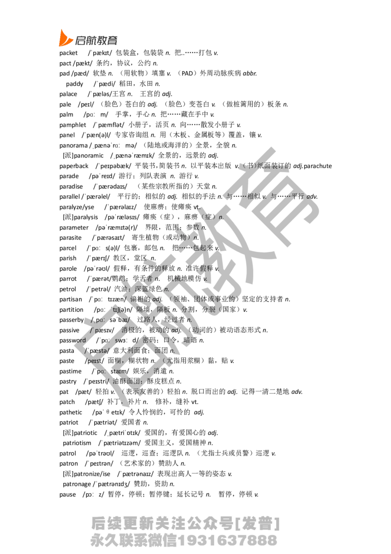 六级词汇低频词_最新更新，视频都在这_2026，6月六级速转存易和谐_1、2025年6月六级_01.2026六级英语田静_01.电子讲义