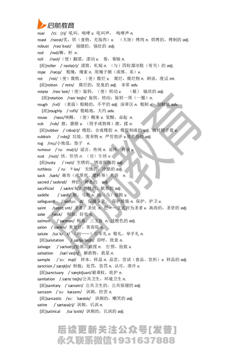 六级词汇低频词_最新更新，视频都在这_2026，6月六级速转存易和谐_1、2025年6月六级_01.2026六级英语田静_01.电子讲义