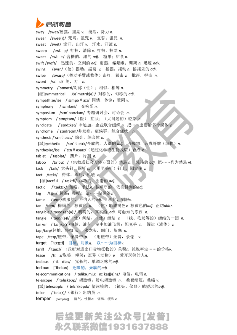 六级词汇低频词_最新更新，视频都在这_2026，6月六级速转存易和谐_1、2025年6月六级_01.2026六级英语田静_01.电子讲义