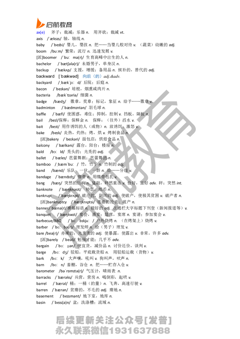 六级词汇低频词_最新更新，视频都在这_2026，6月六级速转存易和谐_1、2025年6月六级_01.2026六级英语田静_01.电子讲义