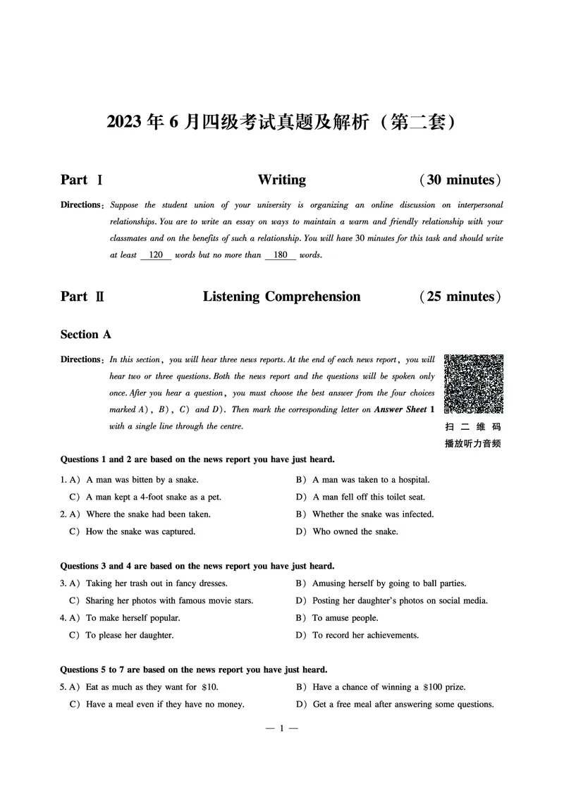 8.31CTP2023年6月四级第二套_最新更新，视频都在这_2026、6月四级速转存易和谐_1、2025年6月四级_10.2026四级英语橙啦_{2}--资料_{1}-真题