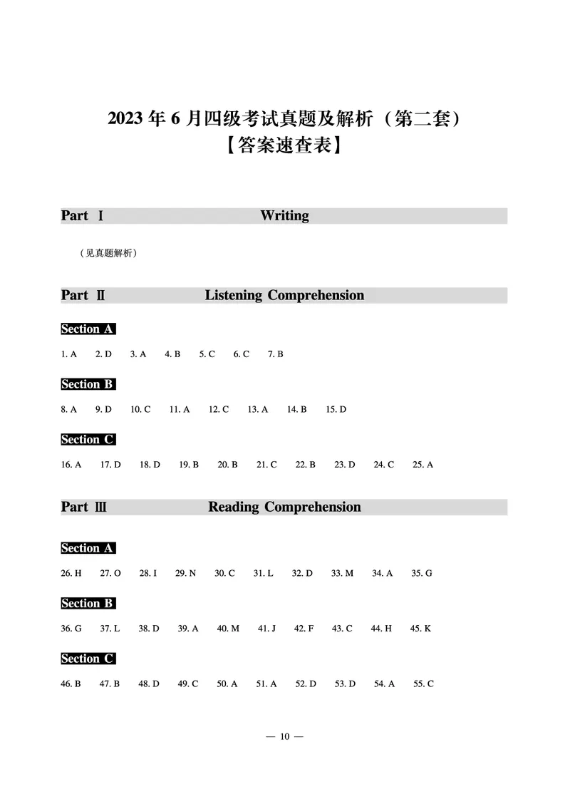 8.31CTP2023年6月四级第二套_最新更新，视频都在这_2026、6月四级速转存易和谐_1、2025年6月四级_10.2026四级英语橙啦_{2}--资料_{1}-真题