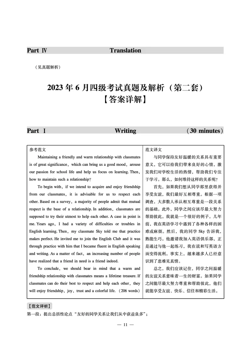 8.31CTP2023年6月四级第二套_最新更新，视频都在这_2026、6月四级速转存易和谐_1、2025年6月四级_10.2026四级英语橙啦_{2}--资料_{1}-真题