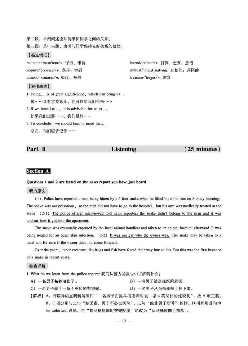 8.31CTP2023年6月四级第二套_最新更新，视频都在这_2026、6月四级速转存易和谐_1、2025年6月四级_10.2026四级英语橙啦_{2}--资料_{1}-真题