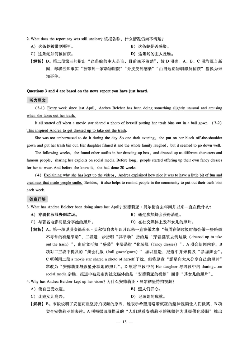8.31CTP2023年6月四级第二套_最新更新，视频都在这_2026、6月四级速转存易和谐_1、2025年6月四级_10.2026四级英语橙啦_{2}--资料_{1}-真题
