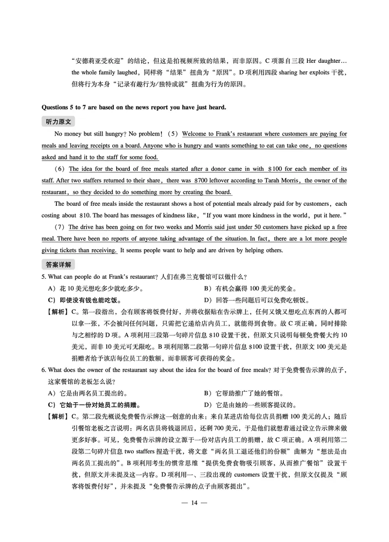 8.31CTP2023年6月四级第二套_最新更新，视频都在这_2026、6月四级速转存易和谐_1、2025年6月四级_10.2026四级英语橙啦_{2}--资料_{1}-真题