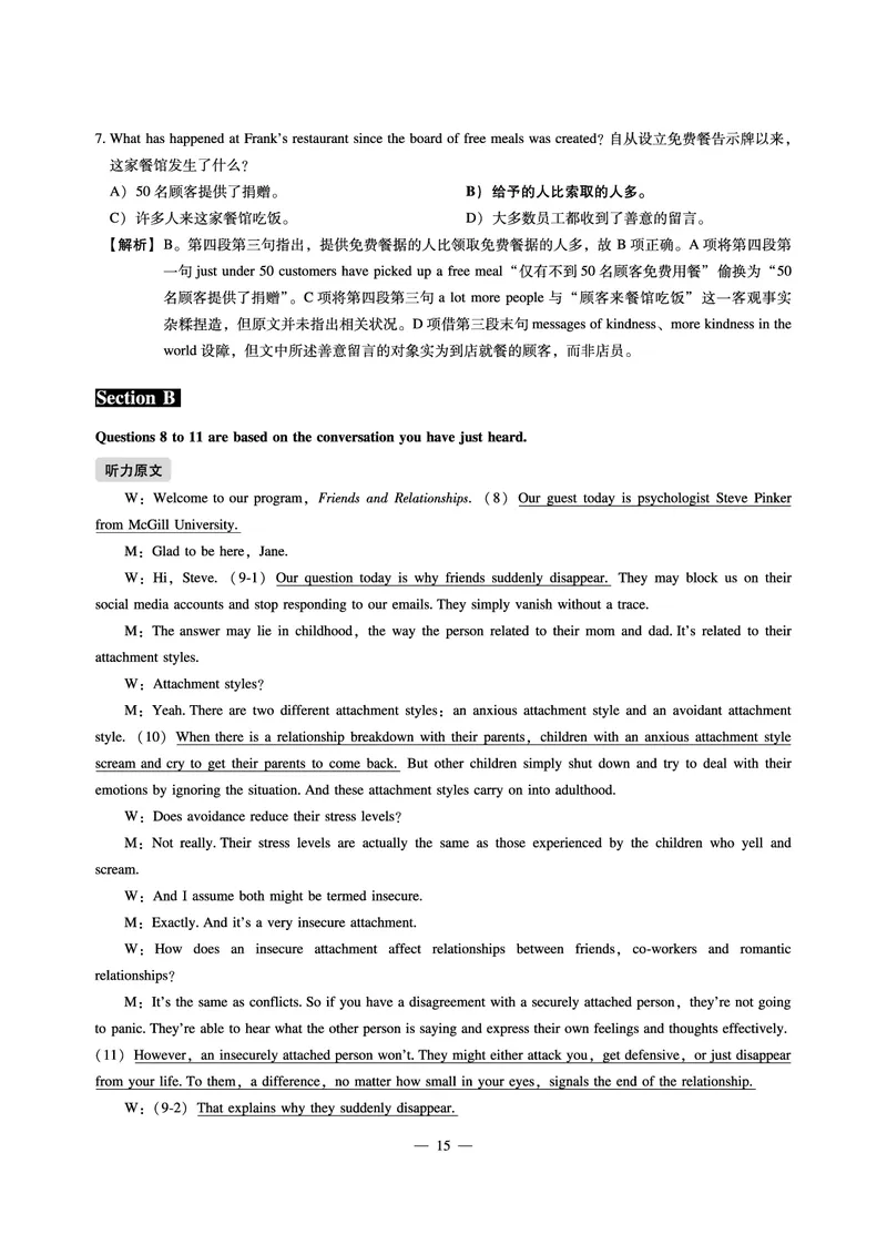 8.31CTP2023年6月四级第二套_最新更新，视频都在这_2026、6月四级速转存易和谐_1、2025年6月四级_10.2026四级英语橙啦_{2}--资料_{1}-真题