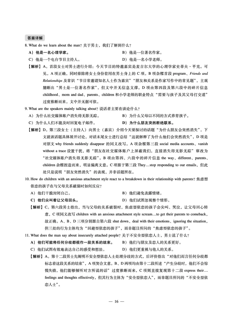 8.31CTP2023年6月四级第二套_最新更新，视频都在这_2026、6月四级速转存易和谐_1、2025年6月四级_10.2026四级英语橙啦_{2}--资料_{1}-真题