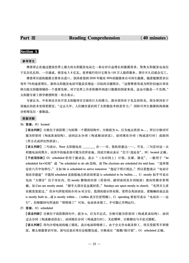 8.31CTP2023年6月四级第二套_最新更新，视频都在这_2026、6月四级速转存易和谐_1、2025年6月四级_10.2026四级英语橙啦_{2}--资料_{1}-真题