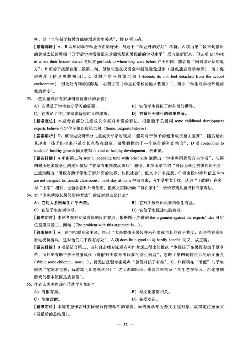 8.31CTP2023年6月四级第二套_最新更新，视频都在这_2026、6月四级速转存易和谐_1、2025年6月四级_10.2026四级英语橙啦_{2}--资料_{1}-真题