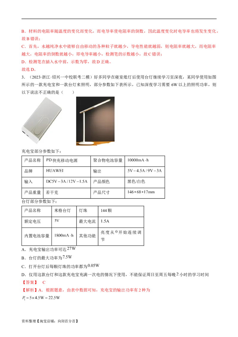 考点38电路的基本概念及规律（解析版）_04高考物理_通用版（老高考）复习资料_2024年复习资料_完备战2024年高考物理一轮复习考点帮（全国通用）_答案解析版