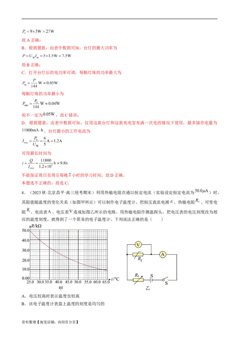 考点38电路的基本概念及规律（解析版）_04高考物理_通用版（老高考）复习资料_2024年复习资料_完备战2024年高考物理一轮复习考点帮（全国通用）_答案解析版