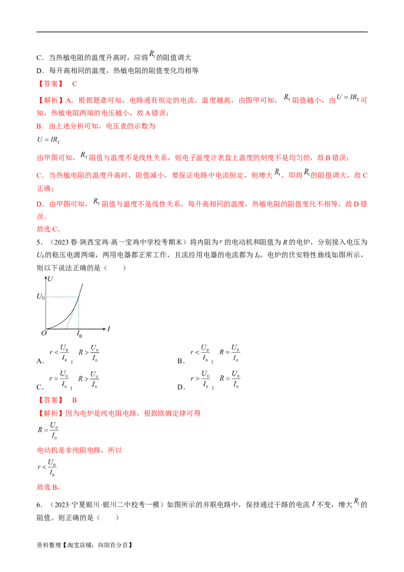 考点38电路的基本概念及规律（解析版）_04高考物理_通用版（老高考）复习资料_2024年复习资料_完备战2024年高考物理一轮复习考点帮（全国通用）_答案解析版