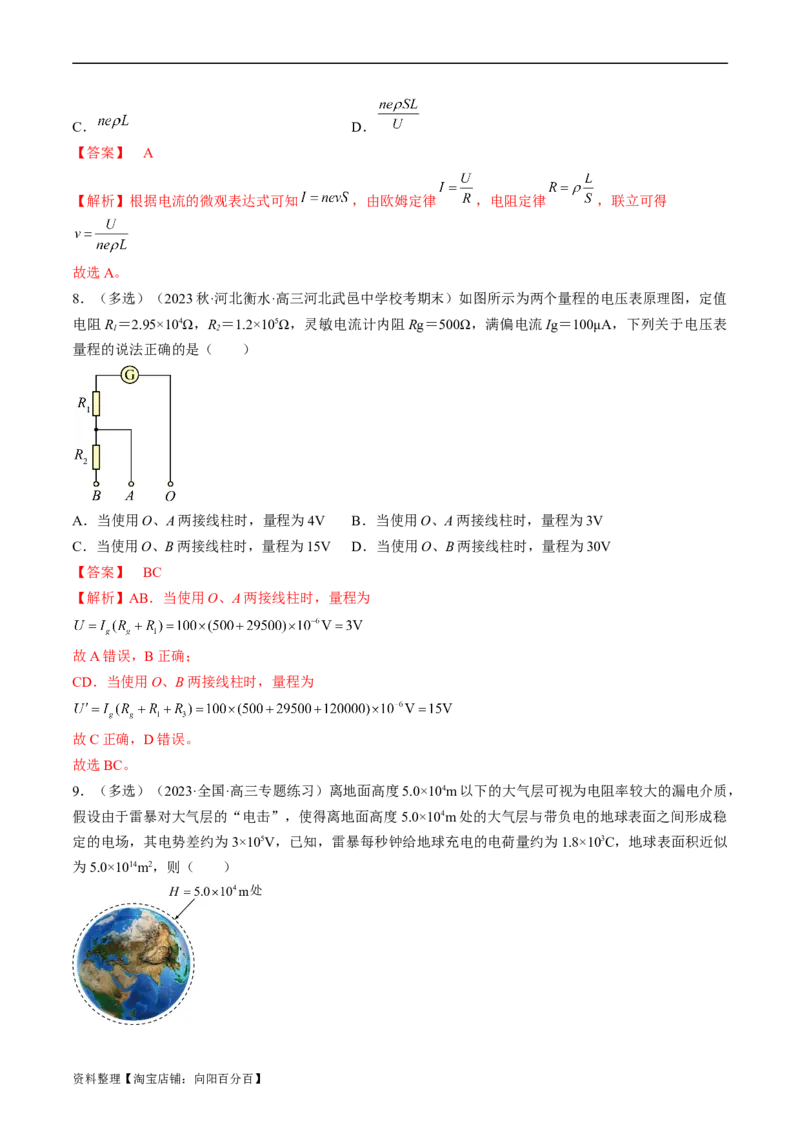 考点38电路的基本概念及规律（解析版）_04高考物理_通用版（老高考）复习资料_2024年复习资料_完备战2024年高考物理一轮复习考点帮（全国通用）_答案解析版