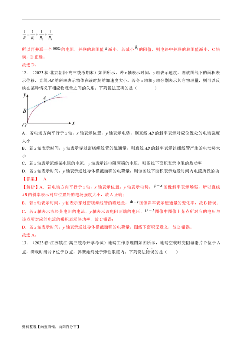 考点38电路的基本概念及规律（解析版）_04高考物理_通用版（老高考）复习资料_2024年复习资料_完备战2024年高考物理一轮复习考点帮（全国通用）_答案解析版