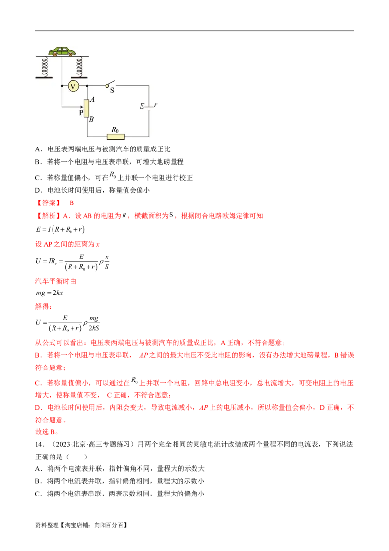 考点38电路的基本概念及规律（解析版）_04高考物理_通用版（老高考）复习资料_2024年复习资料_完备战2024年高考物理一轮复习考点帮（全国通用）_答案解析版