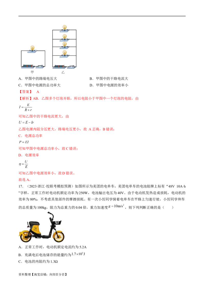 考点38电路的基本概念及规律（解析版）_04高考物理_通用版（老高考）复习资料_2024年复习资料_完备战2024年高考物理一轮复习考点帮（全国通用）_答案解析版