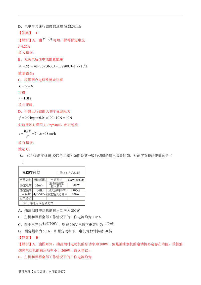 考点38电路的基本概念及规律（解析版）_04高考物理_通用版（老高考）复习资料_2024年复习资料_完备战2024年高考物理一轮复习考点帮（全国通用）_答案解析版