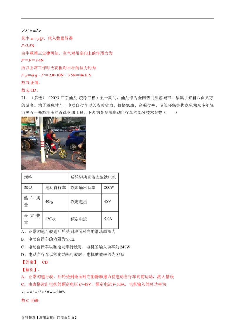 考点38电路的基本概念及规律（解析版）_04高考物理_通用版（老高考）复习资料_2024年复习资料_完备战2024年高考物理一轮复习考点帮（全国通用）_答案解析版