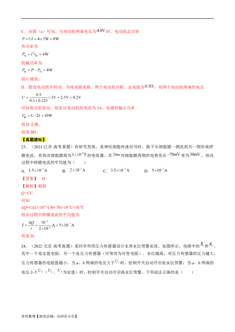 考点38电路的基本概念及规律（解析版）_04高考物理_通用版（老高考）复习资料_2024年复习资料_完备战2024年高考物理一轮复习考点帮（全国通用）_答案解析版