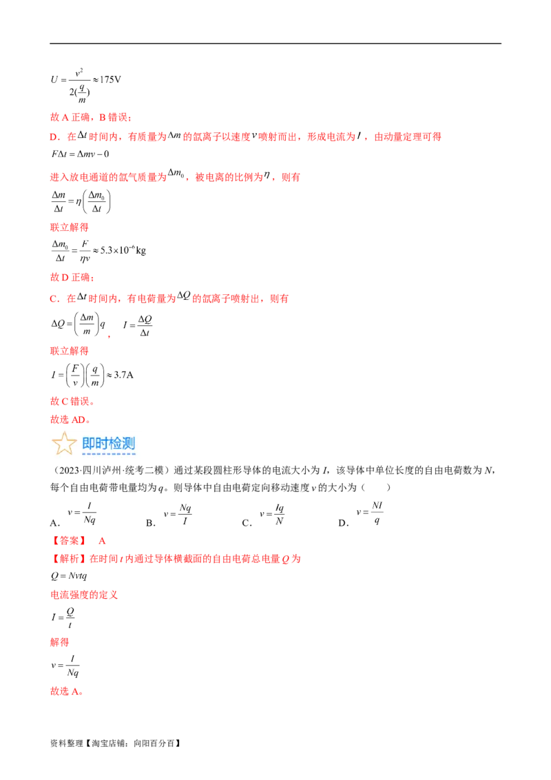 考点38电路的基本概念及规律（解析版）_04高考物理_通用版（老高考）复习资料_2024年复习资料_完备战2024年高考物理一轮复习考点帮（全国通用）_答案解析版