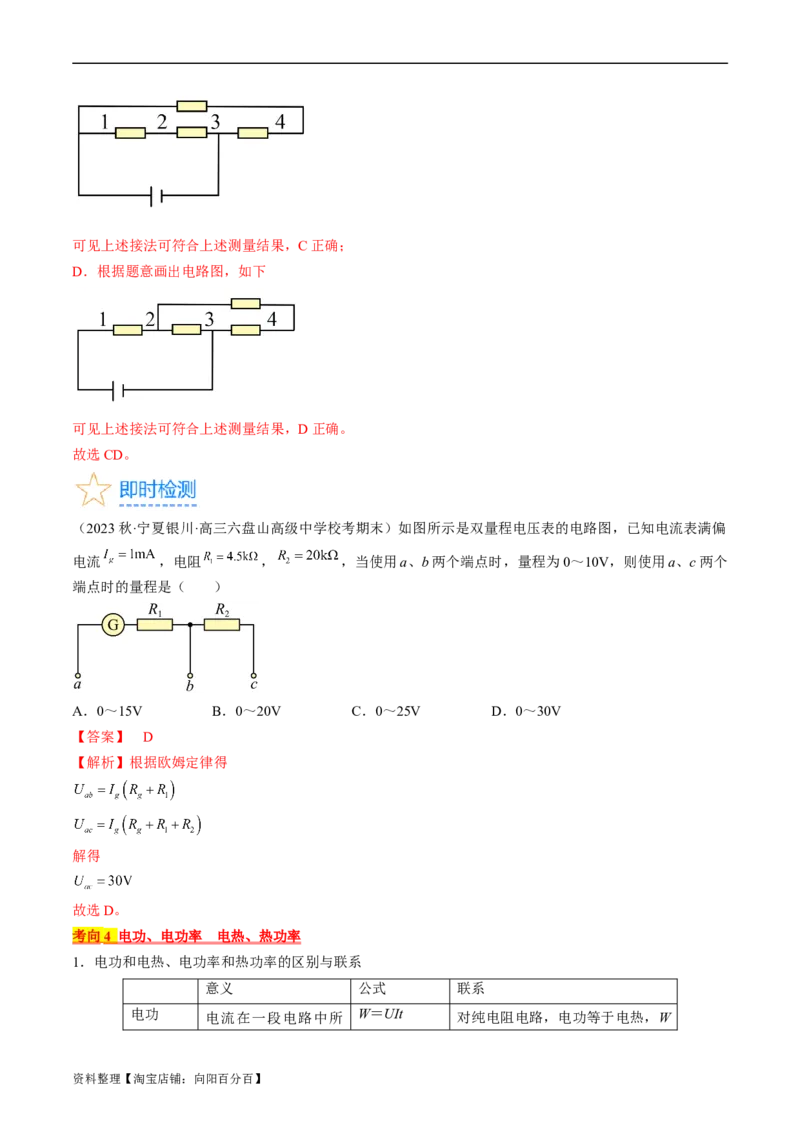 考点38电路的基本概念及规律（解析版）_04高考物理_通用版（老高考）复习资料_2024年复习资料_完备战2024年高考物理一轮复习考点帮（全国通用）_答案解析版