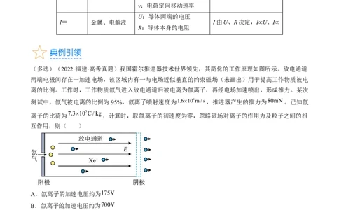 考点38电路的基本概念及规律（解析版）_04高考物理_通用版（老高考）复习资料_2024年复习资料_完备战2024年高考物理一轮复习考点帮（全国通用）_答案解析版