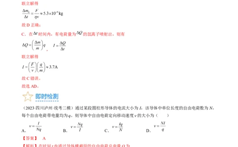考点38电路的基本概念及规律（解析版）_04高考物理_通用版（老高考）复习资料_2024年复习资料_完备战2024年高考物理一轮复习考点帮（全国通用）_答案解析版