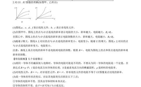 考点38电路的基本概念及规律（解析版）_04高考物理_通用版（老高考）复习资料_2024年复习资料_完备战2024年高考物理一轮复习考点帮（全国通用）_答案解析版