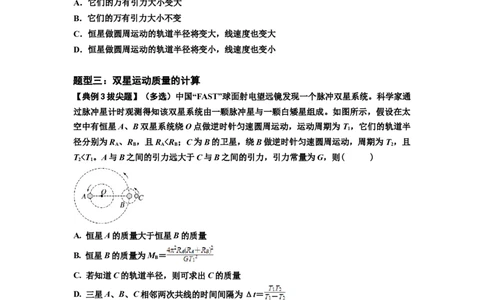 知识点31：应用万有引力定律分析计算多星运动（拔尖原卷版）_04高考物理_通用版（老高考）复习资料_2024年复习资料_拔尖版2024届高考物理一轮复习讲义及对应练习