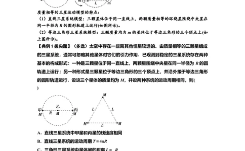 知识点31：应用万有引力定律分析计算多星运动（拔尖原卷版）_04高考物理_通用版（老高考）复习资料_2024年复习资料_拔尖版2024届高考物理一轮复习讲义及对应练习